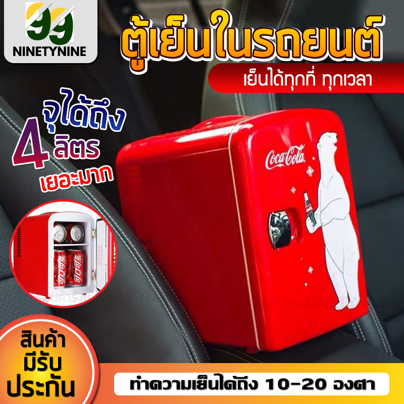 ตู้เย็น ตู้เย็นมินิ ยี่ห้อ CocaCola / Coca Cola ขนาดพกพา ขนาด 4 L ใช้ได้ทั้งในบ้านและในรถ พกพา สะดวก สำหรับ ทุกเพศ ทุกวัย ninetynineshopz