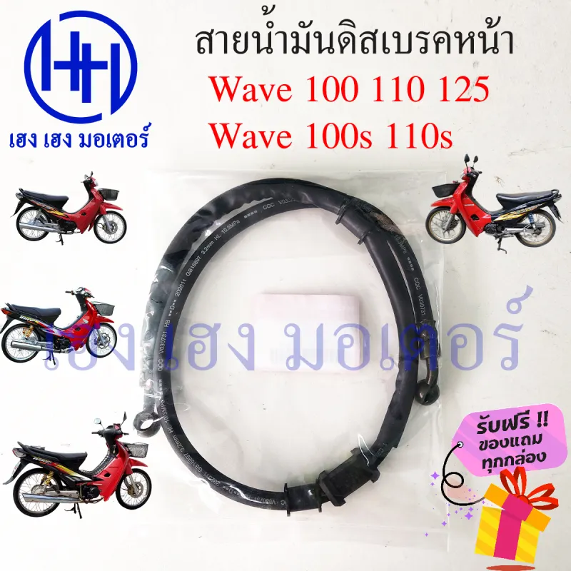 ภาพสินค้าสายน้ำมันดิสเบรคหน้า Wave 100 110 เก่า ท่อน้ำมันเบรคหน้า Honda Wave100 Wave110 สายน้ำมันเบรคหน้า สายน้ำมันดิส ร้าน เฮง เฮง มอเตอร์ ฟรีของแถมทุกกล่อง จากร้าน henghengmotor บน Lazada ภาพที่ 2