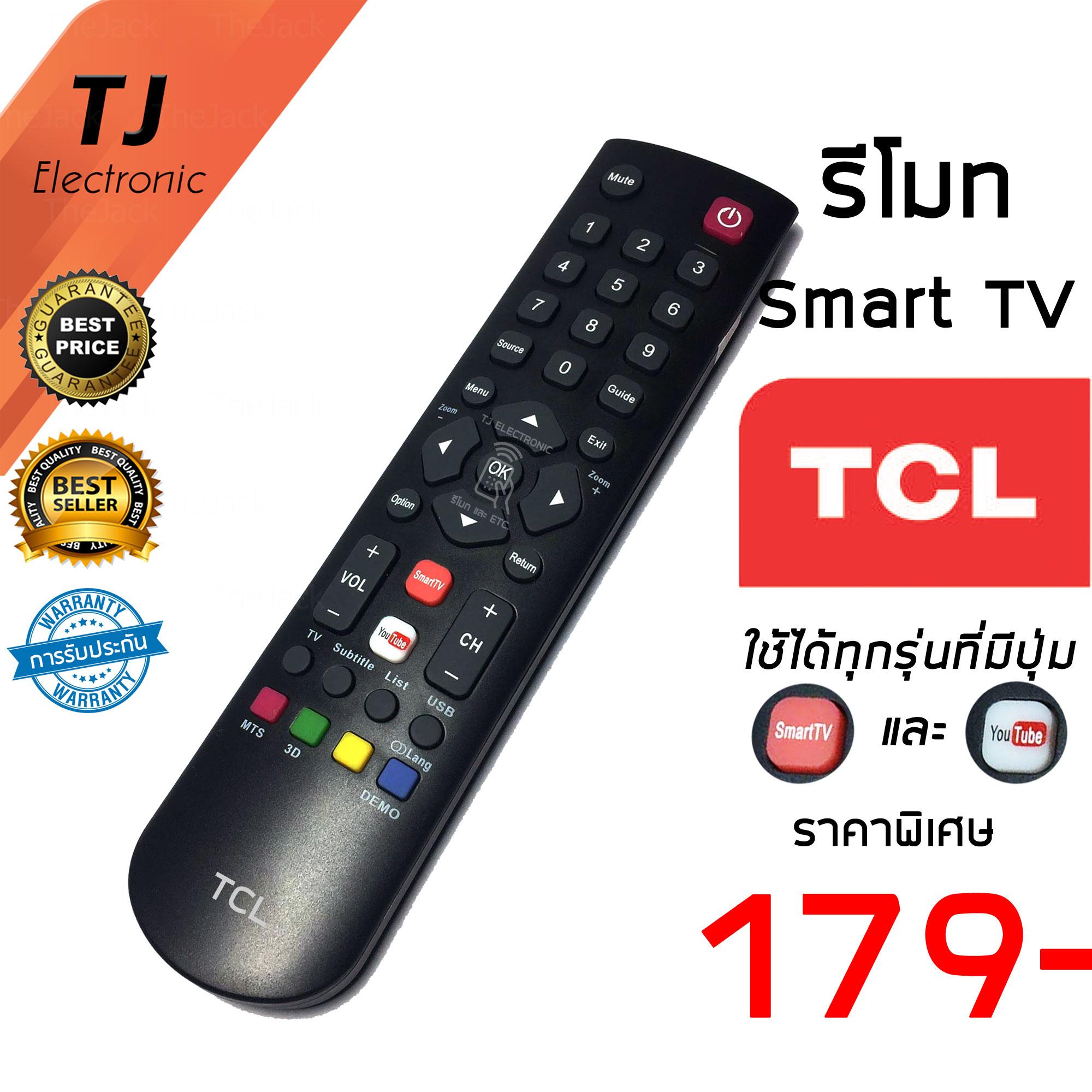 รีโมท TCL ทีซีแอล รุ่น สมาร์ททีวี มีฟังก์ชั่น Smart TV & YouTUBE ใช้กันได้ทุกรุ่น LED40S3800 / RC 200 (Remote TCL Smart TV & YouTUBE Function)