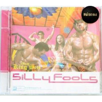CD Silly Fools - King Size (แผ่นทอง)