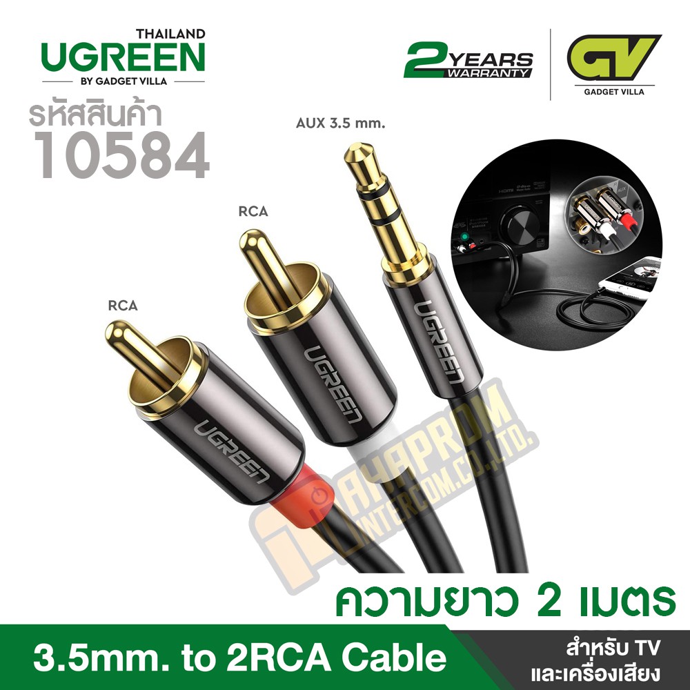 UGREEN 2RCA Audio Auxiliary Stereo Y Splitter Cable รุ่น10749 ยาว1M,10583 ยาว1.5M,10584ยาว2 M3.5mm