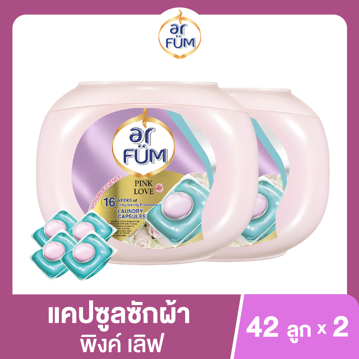 arFUM อาร์ฟูม เจลบอล - แบบกล่อง 42 ลูก 2 กล่อง เลือกกลิ่นได้ [ผลิตภัณฑ์ซักผ้า เจลบอลน้ำหอม กลิ่นหอมสดชื่นยาวนาน16 สัปดาห์ เจลแคป]