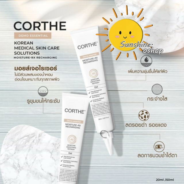 #พร้อมส่งทั้ง2ไซส์ (ของแท้) Corthe Moisture RX Recharging Gel 20m/60ml/150ml ครีมแจฮยอนหน้าใส