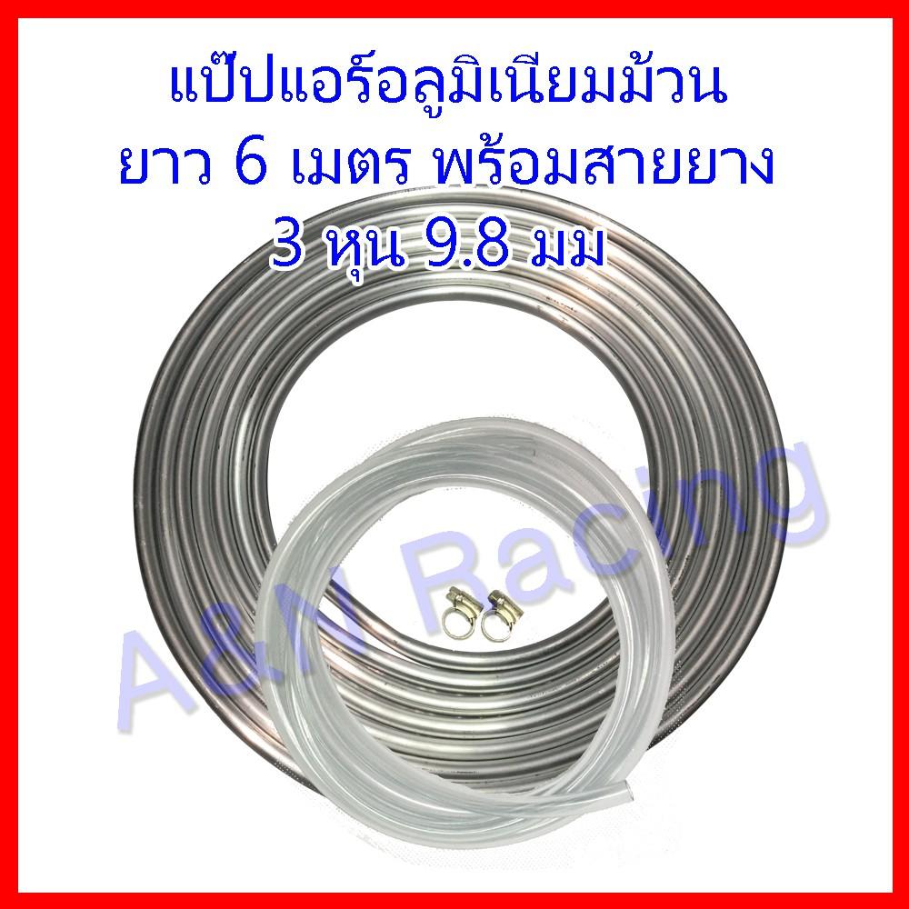 ราคาช็อค!! แป๊ปอลูมิเนียม + สายยาง พร้อมทำ DIY พัดลมไอเย็น ท่ออลูมิเนียม แป๊ป แป๊บ ประหยัดไฟ