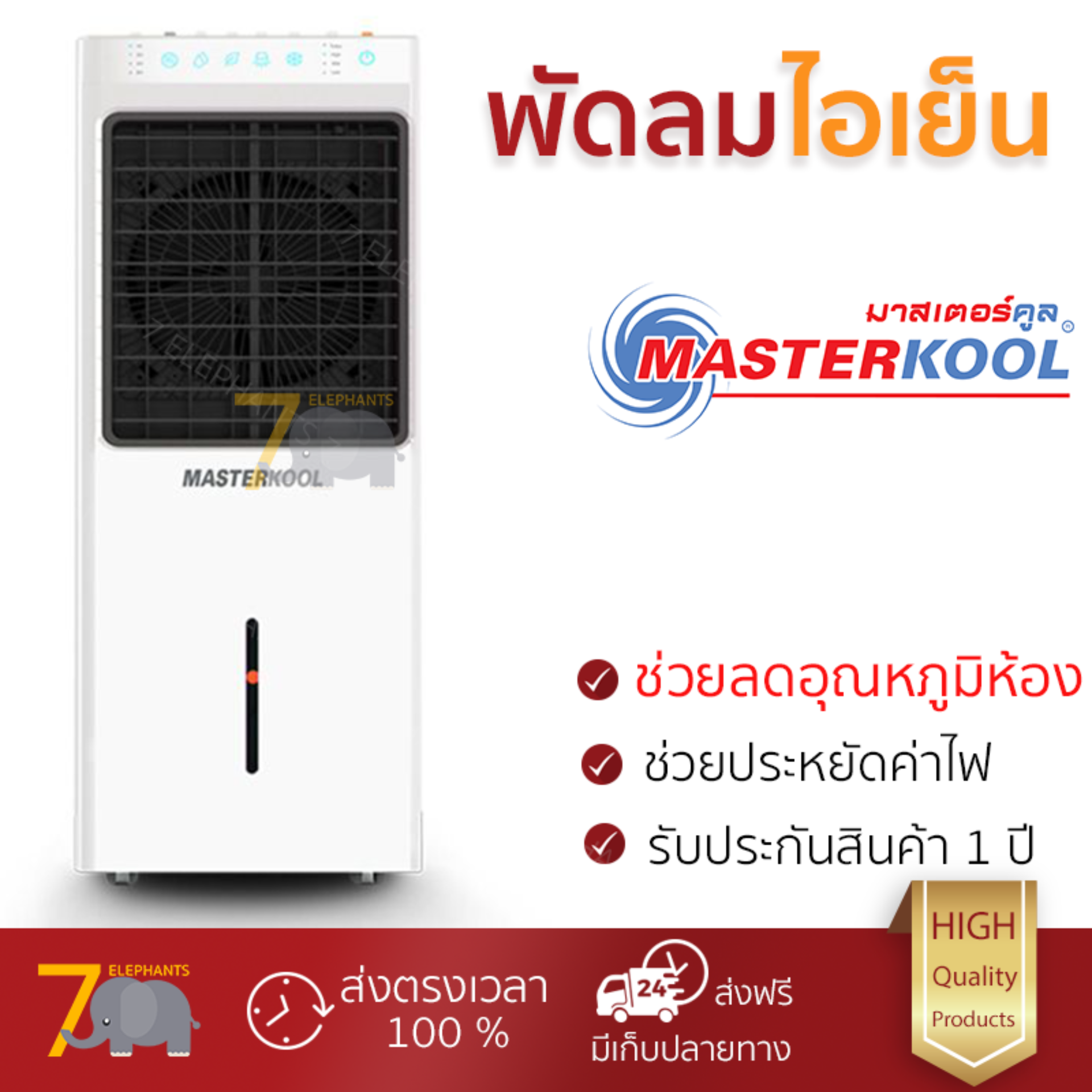 รุ่นขายดี พัดลม พัดลมไอเย็น พัดลมไอน้ำ พัดลมไอน้ำ MASTERKOOL MIK-28EX สีขาว  ปริมาณลมแรง ช่วยลดอุณหภูมิห้องได้ผลชัดเจน ประหยัดค่าไฟ Steam Fans จัดส่งฟรี kerry ทั่วประเทศ