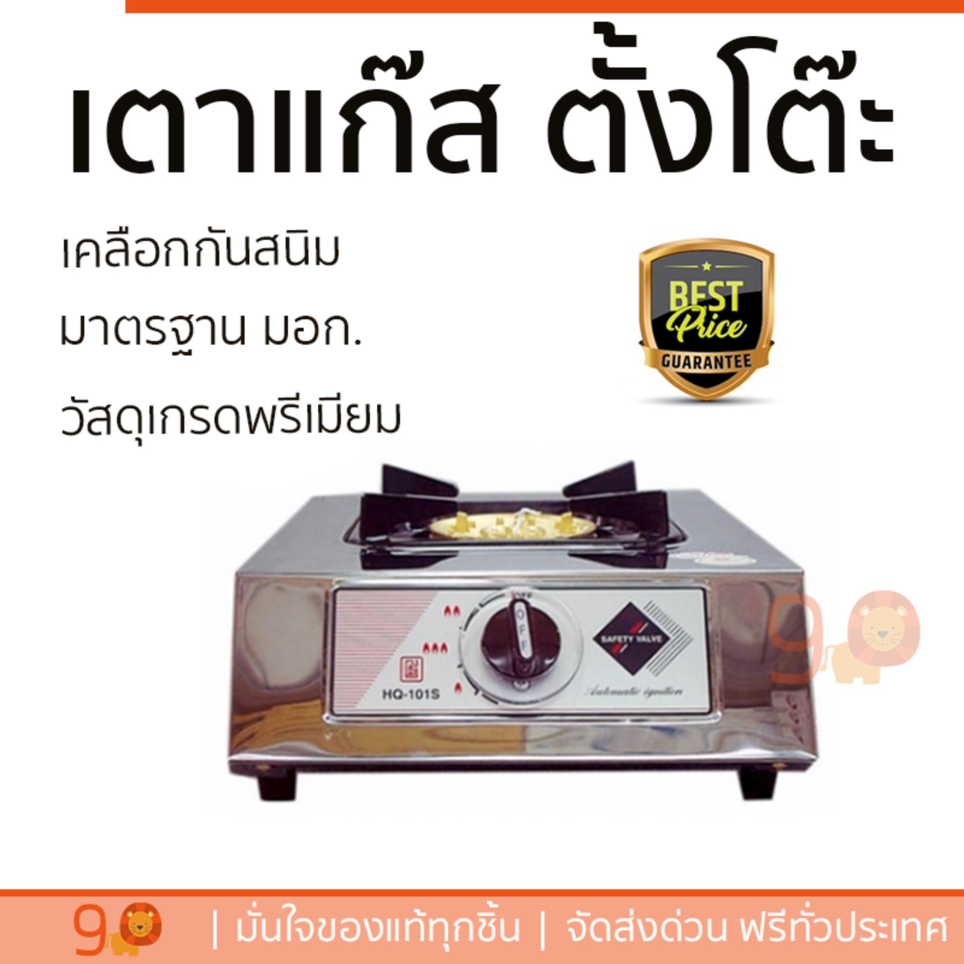 เตาแก๊ส 1 หัว และ เตาแก๊ส 2 หัว เตาแก๊ส ตั้งโต๊ะ 1G LUCKY FLAME HQ1010S เตาทนความร้อนสูงได้สูง เคลือกกันสนิมอย่างดี ปรับความร้อนได้หลายระดับ มีมาตรฐาน มอก รองรับ หัวเตาแก๊ส จัดส่งฟรี Table Gas Stove