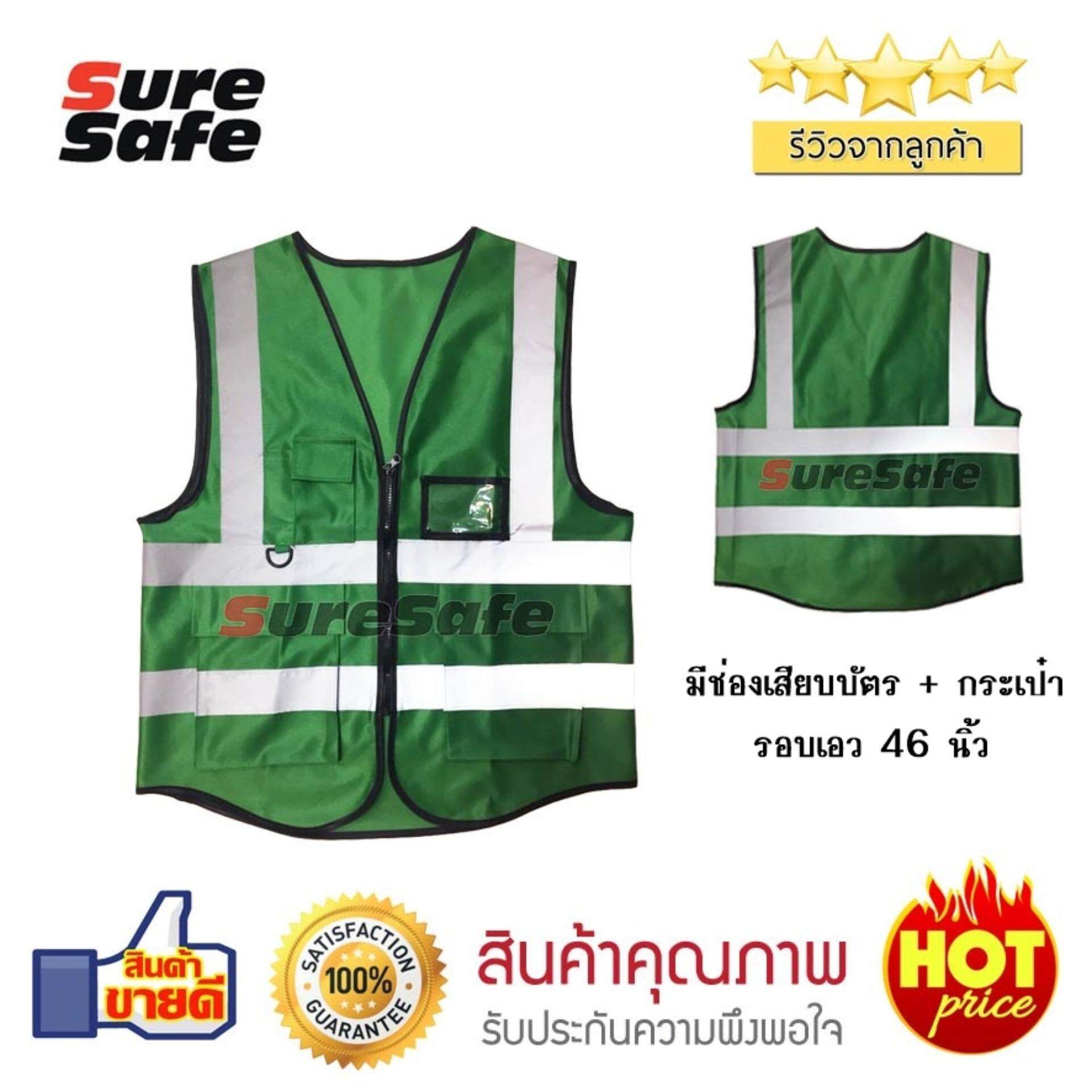 Suresafe Safety Vest เสื้อสะท้อนแสงรุ่นเต็มตัว สีเขียว มีช่องเสียบบัตรและปากกา