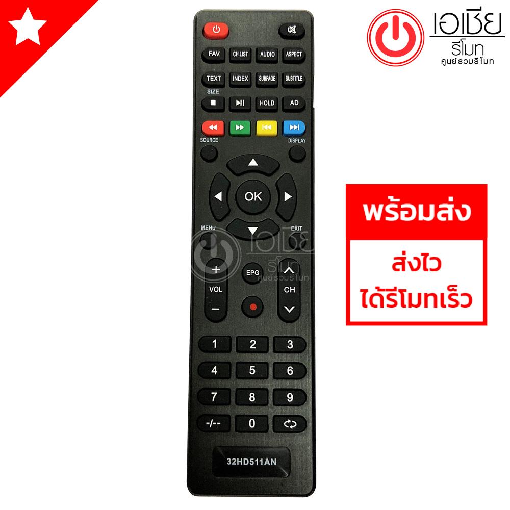 รีโมททีวี อะโคเนติค Aconatic รุ่น 32HD511AN มีสินค้าพร้อมส่ง