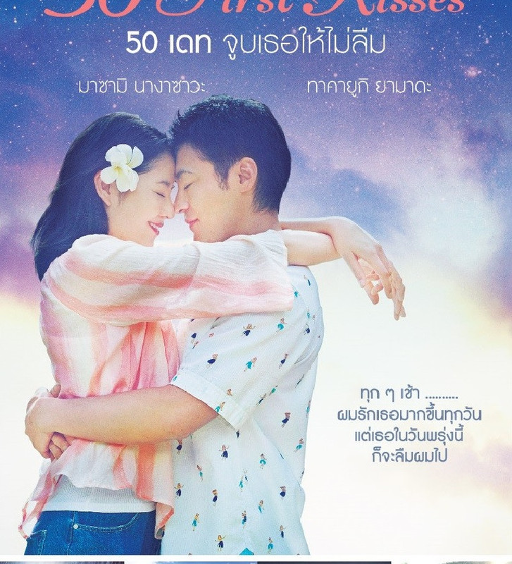 50 First Kisses 50 เดท จูบเธอให้ไม่ลืม (DVD) ดีวีดี