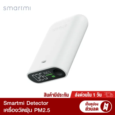 [ทักแชทรับคูปอง] Smartmi Air Detector เครื่องวัดค่าฝุ่น PM 2.5 CN -30D