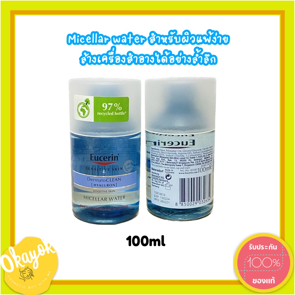 EUCERIN - Ultrasensitive [Hyaluron] Micellar Water 100ml - EVEANDBOY ...
