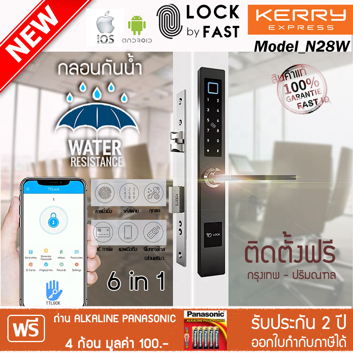กันน้ำกันฝน กลอนประตูดิจิตอลกันน้ำ Digital Door Lock FAST ID รุ่น N28W สำหรับ ประตูบานเดี่ยว ประตูไม้  ปลดล็อค 6 ระบบ ใช้ App TTlock ติดตั้งฟรี