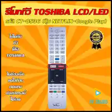 ภาพขนาดย่อของภาพหน้าปกสินค้าสินค้าพร้อมส่ง รีโมททีวี TOSHIBA รหัส CT-8536/8516 (ปุ่ม NETFLIX-Google) (ไม่มีสั่งงานด้วยเสียง) ใช้ได้กับ LCD/LED TOSHIBA จากร้าน PNSOUND.SHOP บน Lazada