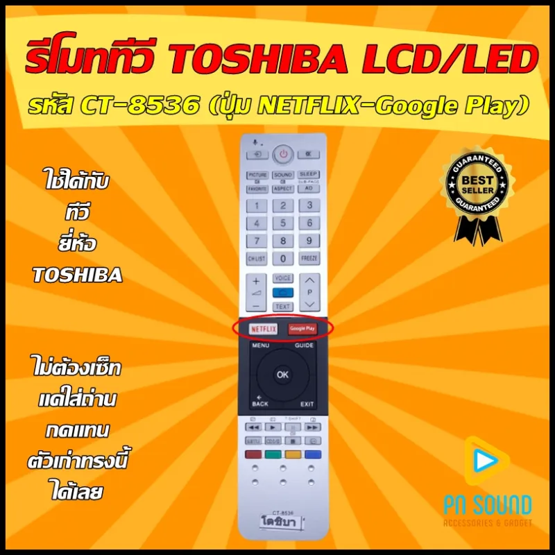 ภาพหน้าปกสินค้าสินค้าพร้อมส่ง รีโมททีวี TOSHIBA รหัส CT-8536/8516 (ปุ่ม NETFLIX-Google) (ไม่มีสั่งงานด้วยเสียง) ใช้ได้กับ LCD/LED TOSHIBA จากร้าน PNSOUND.SHOP บน Lazada