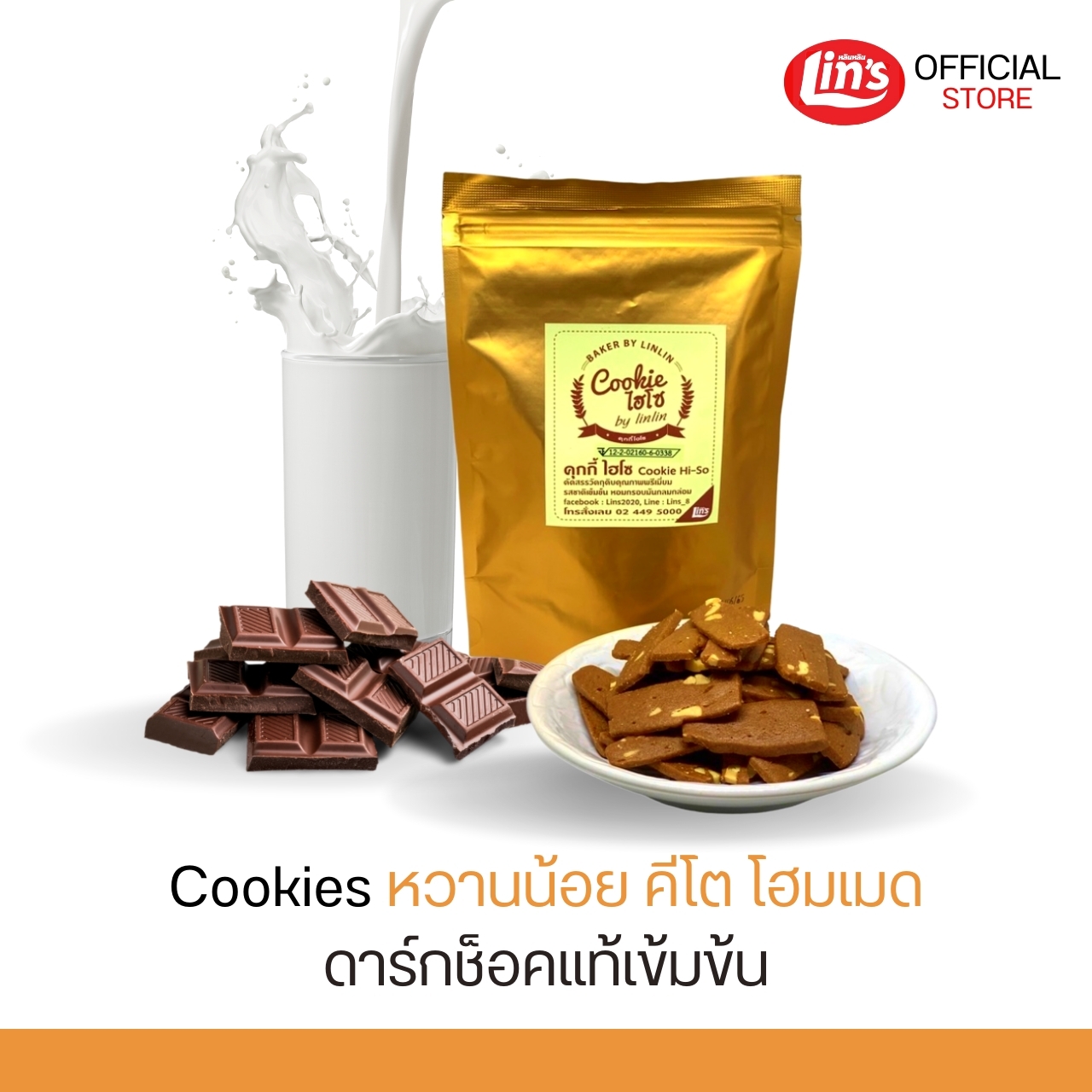 ค๊กกี้หลิน หลิน คุ๊กกี้ไฮโซ Premiumคุ๊กกี้ หวานน้อย คีโต โฮมเมด ดาร์ก