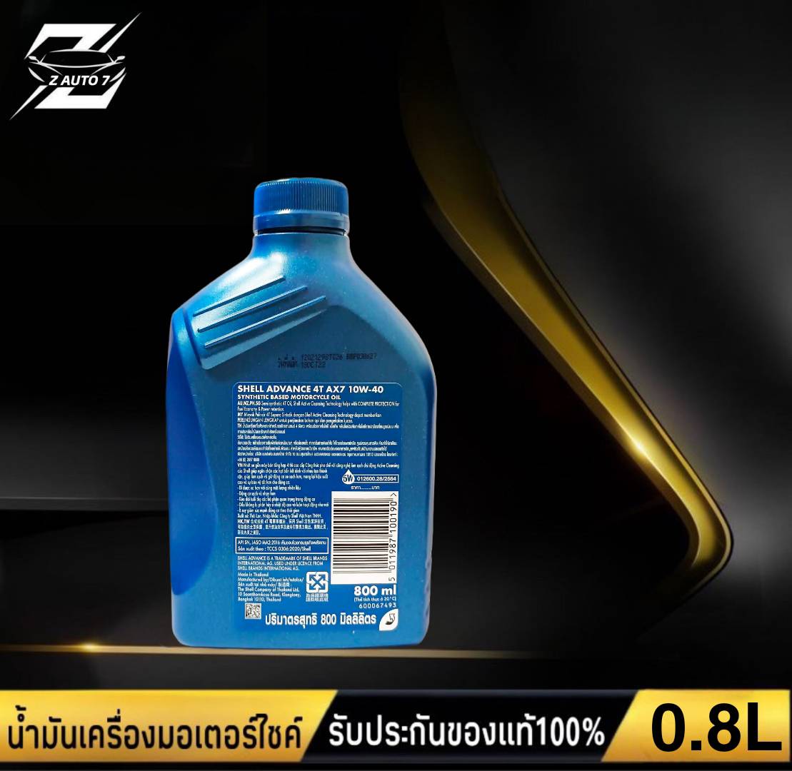 เชลล์ Shell AX7 4T 10W-40 น้ำมันเครื่องมอเตอร์ไซค์ ปริมาณ 0.8ลิตร ...