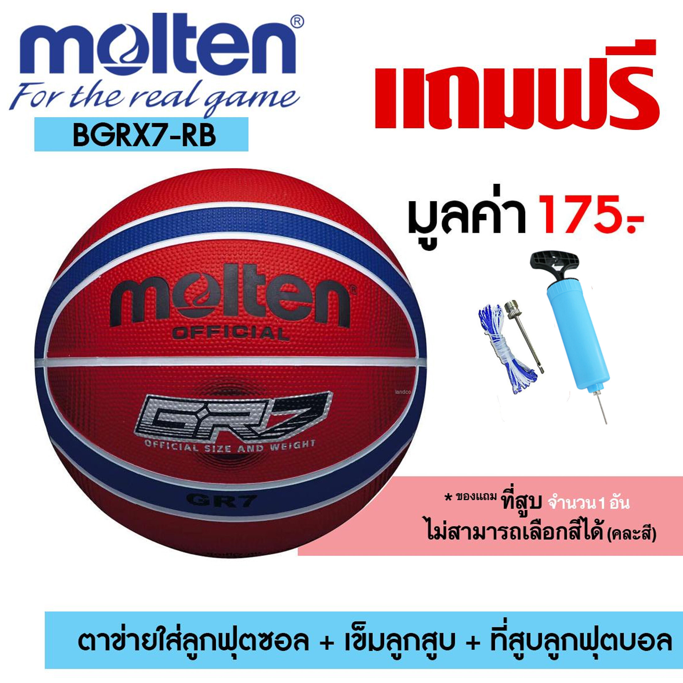 MOLTEN บาสเก็ตบอล Basketball RB MOT BGRX7-RB แถมฟรี ตาข่าย+เข็มสูบ+สูบมือ SPL