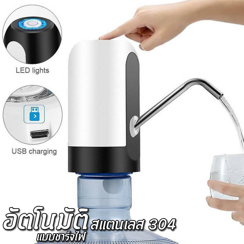 เครื่องกดน้ำดื่ม อัตโนมัติ Automatic Water Dispenser เครื่องปั๊มน้ำแบบสมาร์ทไร้สายอัจฉริยะ ชาร์จแบตได้ด้วยใช้ USB เครื่องปั๊มน้ำดื่มอัตโนมัติ
