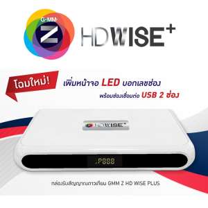 เครื่องรับดาวเทียม GMM HD Wise +