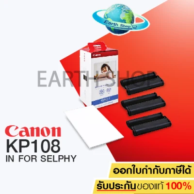 Canon กระดาษปริ้นท์รูปขนาด 4"x6 " รุ่น KP108IN + หมึกพิมพ์ for Canon Selphy CP800,CP900,CP910,CP1200,CP1300 (ใช้ได้ทุกรุ่น)
