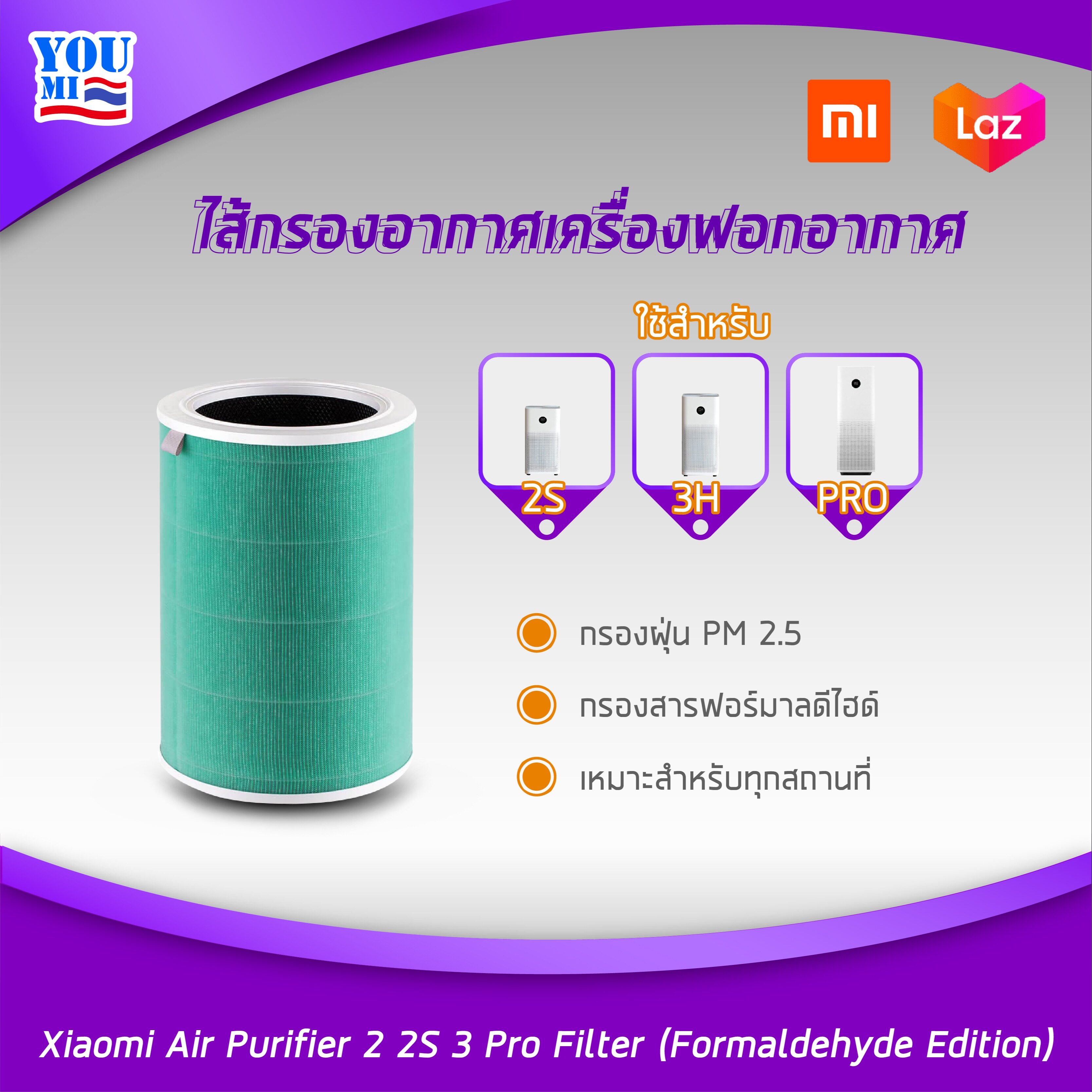 ไส้กรองอากาศเครื่องฟอกอากาศ Xiaomi Air Purifier 2 2S 3 Pro Filter 【Formaldehyde Edition】 PM2.5 กรองฟอร์มาลดีไฮด์