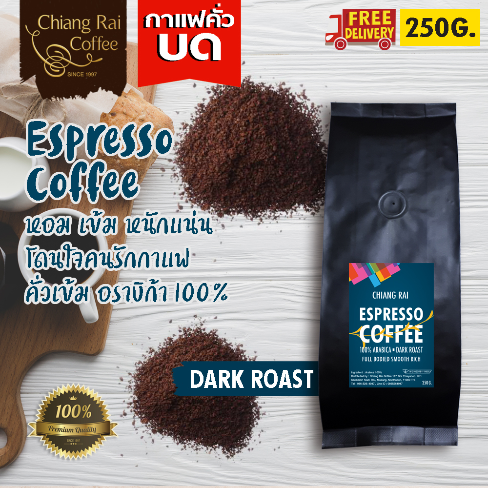 (บด) Espresso coffee คั่วเข้ม 100% Arabica (Dark Roast) น้ำหนัก 250 กรัม 1 ถุง