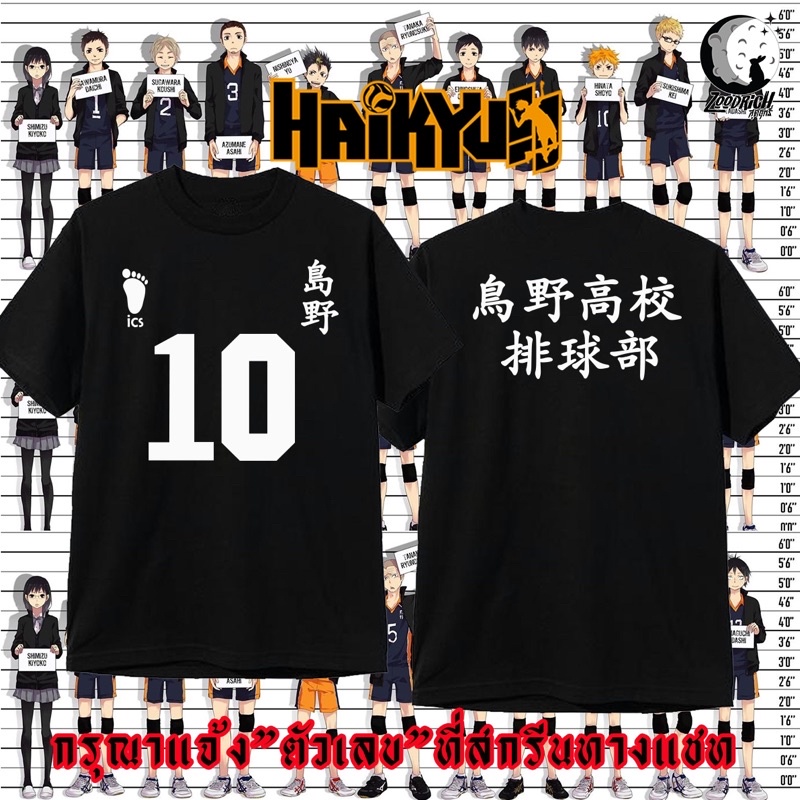 เสื้อยืด haikyuu!! ไฮคิว!! คู่ตบฟ้าประทาน เสื้อยืดแอนิเมะ Anime เด็ก และ ผู้ใหญ่ Karasuno Nekoma Aoba Johsai