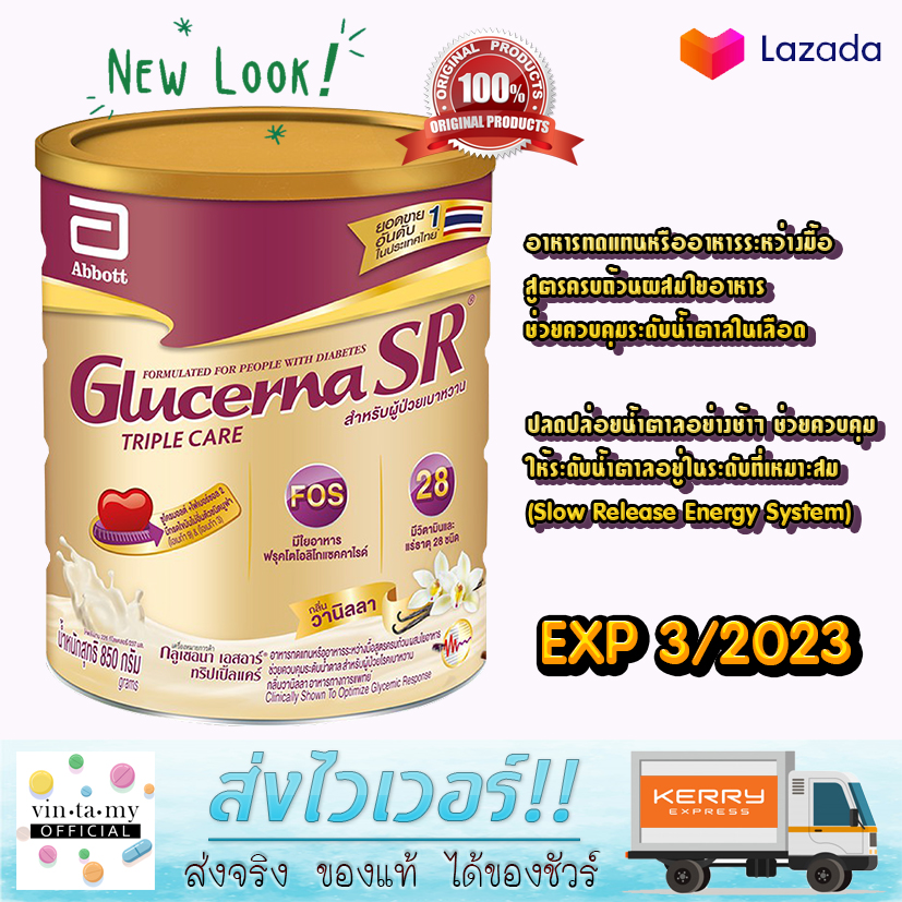 [โฉมใหม่กระป๋องสีทอง] GLUCERNA SR 850 g กลูเซอนา เอสอาร์ 850กรัม [อาหารสำหรับผู้ป่วยเบาหวาน] หมดอายุ 03/2023