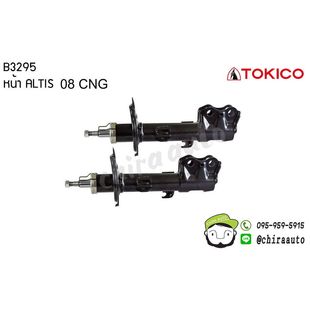 Best saller โช้คคู่หน้า Altis CNG,รถติดแก๊ส ปี 08-13 ยี่ห้อ Tokico อะไหร่รถ ของแต่งรถ auto part คิ้วรถยนต์ รางน้ำ ใบปดน้ำฝน พรมรถยนต์ logo รถ โลโก้รถยนต์