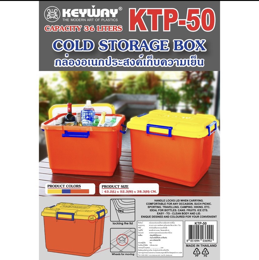 กล่องเก็บรักษาความเย็น ใส่ได้ 36ลิตร (Cold Storage Box) KTP-50 ตรา KEYWAY ขนาด43.2x52.3cmx38.3cm