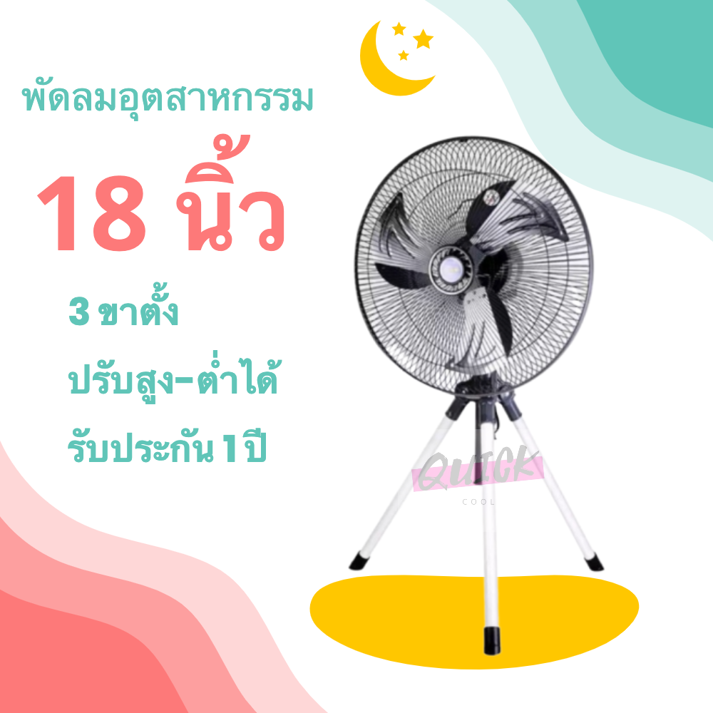 ถูกที่สุด CLEO พัดลมตั้งพื้น 18 นิ้ว ใบเหล็ก อุตสาหกรรมสามขา รุ่น CIF-4181 (สีเทา)