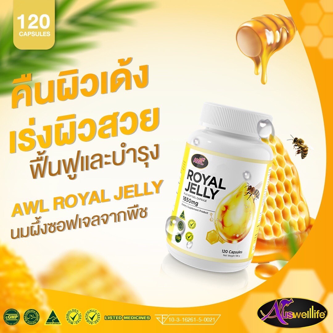 AWL Royal Jelly 1650 mg. นมผึ้งเข้มข้นสุด พรีเมี่ยม นมผึ้งจากออสเตรเลีย