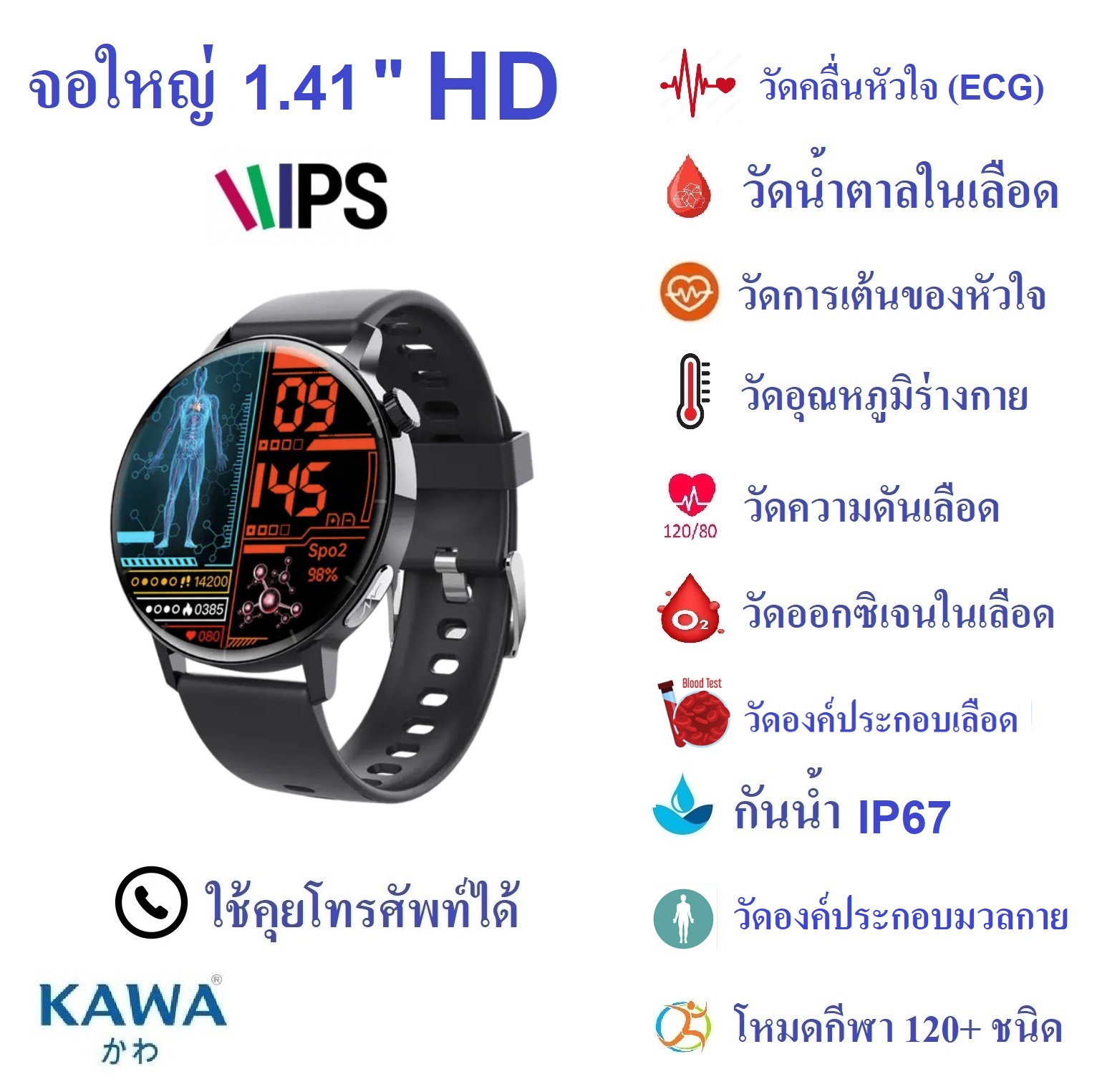 นาฬิกาอัจฉริยะ Kawa F67 Pro วัดน้ำตาลในเลือด วัดองค์ประกอบเลือด วัดมวลร่างกาย วัดอัตราการเต้นหัวใจ กันน้ำ วัดแคลลอรี่ ราคา 1,218 บาท*ส่งฟรี