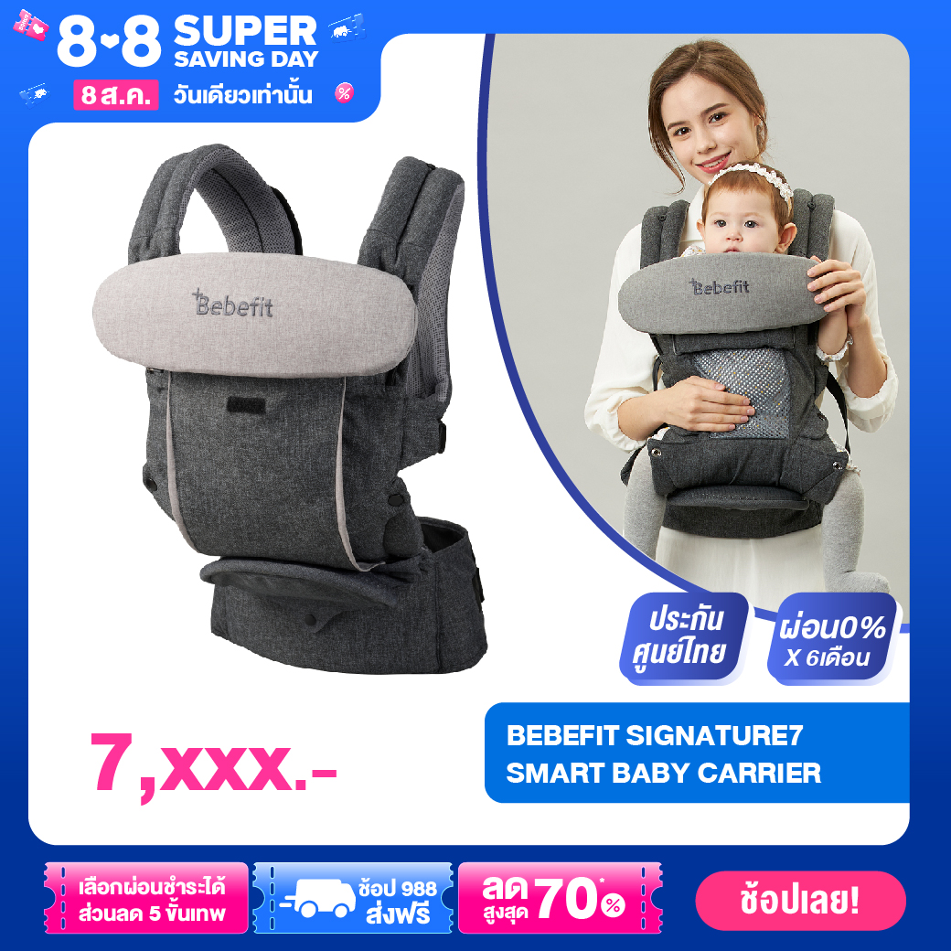 ขายดี! 🇰🇷 Bebefit Signature7 - Smart Baby Carrier ใหม่! นวัตกรรมเป้อุ้มฮิปซีทพับได้ สิทธิบัตรจาก Samsung [Punnita Authorized Dealer]
