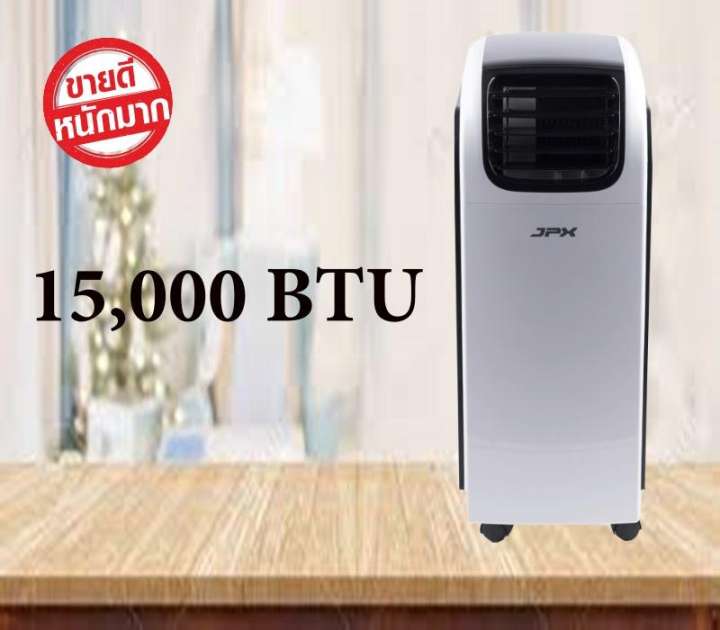 สุดยอดนวัตกรรม แอร์เคลื่อนที่ 15,000 BTU ยี่ห้อ JPX รับประกันเครื่อง 1 ปี