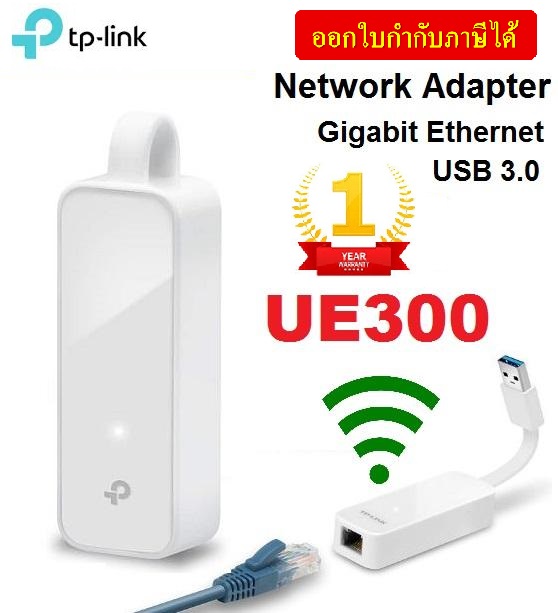 TP-LINK UE300 (ยูเอสบีแลน) แปลงช่อง USB เป็นช่อง LAN (USB 3.0 to Gigabit Ethernet Network Adapter) - ประกัน 1 ปี