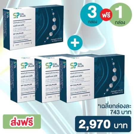 แพคสุดคุ้ม!! ซื้อ 3 แถม 1 ฟรี Cal Plus Calcium L-Threonate แคล พลัส แคลเซียม แอล-ทรีโอเนท บำรุงกระดูก สร้างคอลลาเจนในกระดูกอ่อน บรรเทาอาการปวดกระดูกและข้อ ลดการเจ็บเข่า 1000 mg. บรรจุ  15 แคปซูล (4 กล่อง)