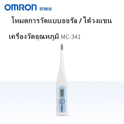 OMRON mercury measurement fever digital waterproof thermometer suitable for use in home temperature sensor seconds have chirping warning when measurement finished MC-341