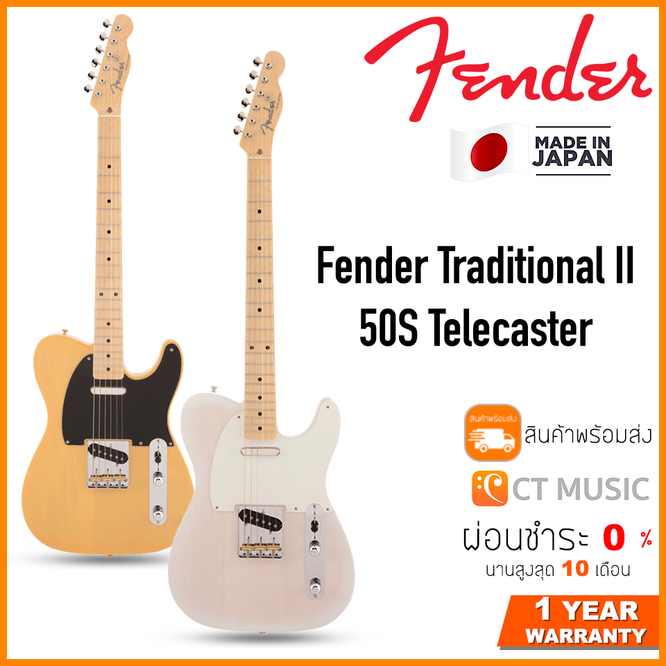 Fender Traditional II 50S Telecaster กีตาร์ไฟฟ้า Made in Japan