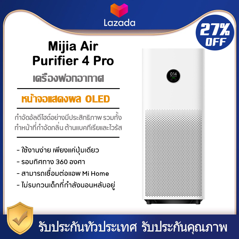 Xiaomi Mi Air Purifier Pro เครื่องฟอกอากาศ กรองฝุ่น PM2.5 [เวอร์ชั่น CN][รับประกันร้าน 1 ปี]
