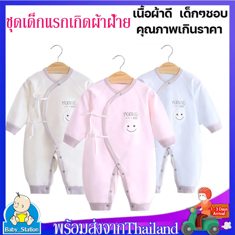 ชุดเสื้อเด็กแรกเกิดผ้าฝ้าย ชุดเสื้อเด็กอ่อนแรกเกิด0-3เดือน Baby newborn Cotton baby bodysuitเนื้อผ้านิ่มดี สวย ใส่ง่าย เสื้อผ้าเด็กอ่อน สำหรับทารกแรกเกิด มี3 สีให้เลือกMY93