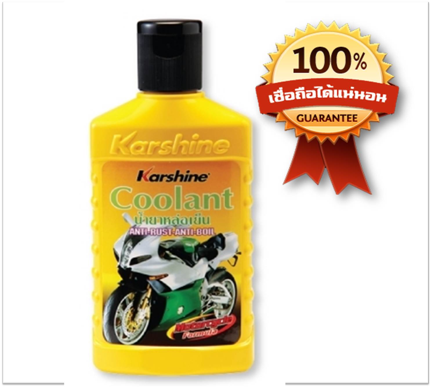 Karshine Coolant น้ำยาหล่อเย็น น้ำยาเติมกันสนิมหม้อน้ำสำหรับรถมอเตอร์ไซด์โดยเฉพาะขนาด 150 ml