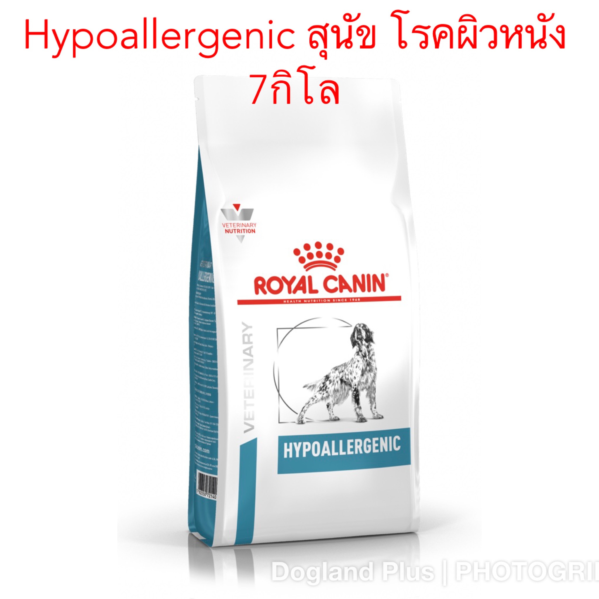 Royal Canin Hypo Dog สุนัข โรคผิวหนัง 7 กิโล