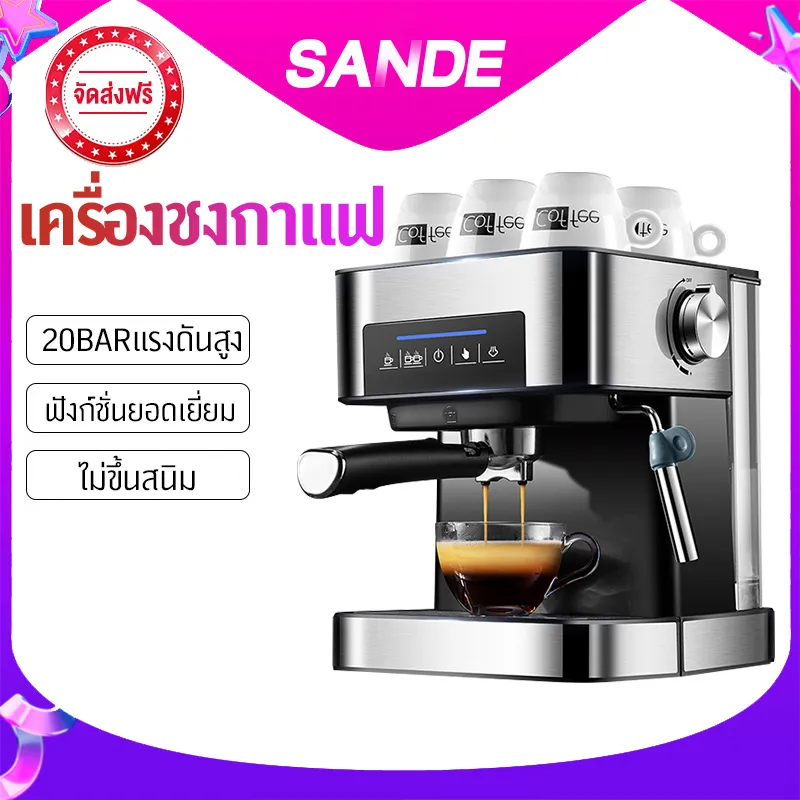 SANDE  เครื่องชงกาแฟ เครื่องขงกาแฟ เหล็กกล้าไร้สนิม 1.6L coffee machine เครื่องชงกาแฟ