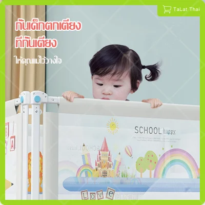 TaLat Thai รุ่นT014 ที่กั้นเตียง ป้องกันเด็กตกจากเตียง 1.8 เมตร