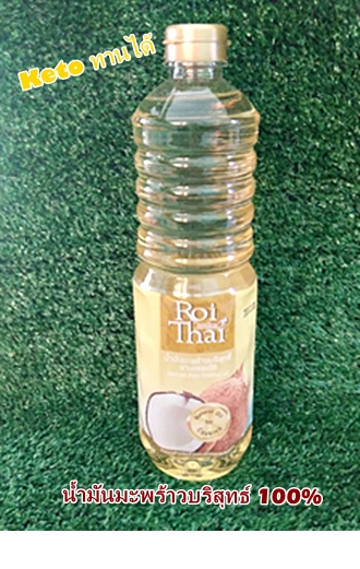 Mumil Keto Halal น้ำมันมะพร้าวรอยไทย,น้ำมันมะพร้าวบริสุทธิ์ 100%,Refined Pure Coconut Oil,น้ำมันคีโต