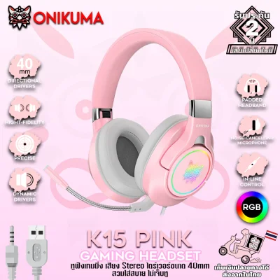 ONIKUMA K15 Pink RGB Gaming Headset หูฟังเกมมิ่ง ใช้งานได้ทั้ง PC / Mobile / PS4 / XBOX / Nintendo Switch
