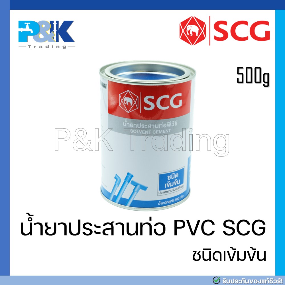 น้ำยาประสานท่อ Pvc