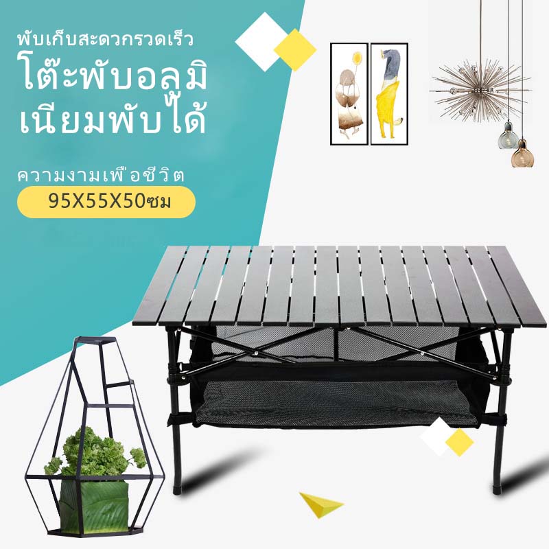 โต๊ะพับได้ โต๊ะพับ โต๊ะแคมป์ปิ้ง โต๊ะแคมปิ้ง โต๊ะปิคนิค โต๊ะปิคนิคพกพา ...