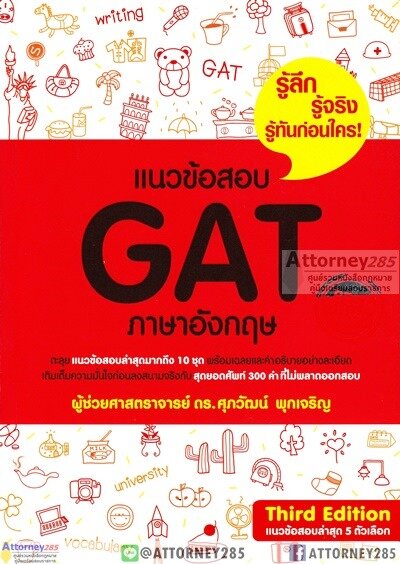 แนวข้อสอบ GAT ภาษาอังกฤษ พร้อมเฉลยและคำอธิบายอย่างละเอียด